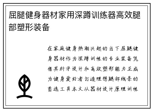 屈腿健身器材家用深蹲训练器高效腿部塑形装备