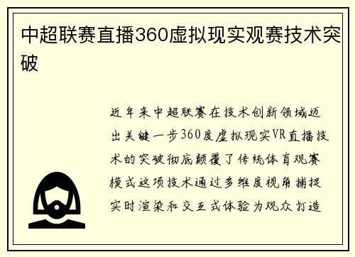 中超联赛直播360虚拟现实观赛技术突破