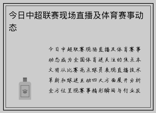 今日中超联赛现场直播及体育赛事动态