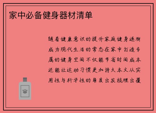 家中必备健身器材清单