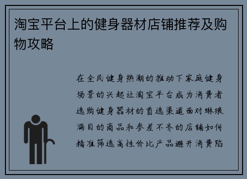 淘宝平台上的健身器材店铺推荐及购物攻略