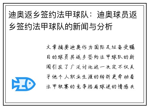 迪奥返乡签约法甲球队：迪奥球员返乡签约法甲球队的新闻与分析